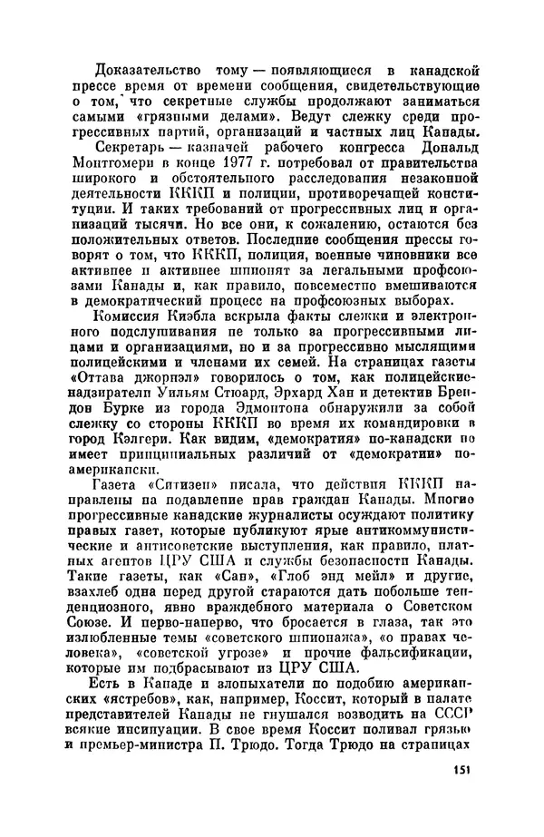 Александр Асеевский - ЦРУ: шпионаж, терроризм, зловещие планы - Страница № 152