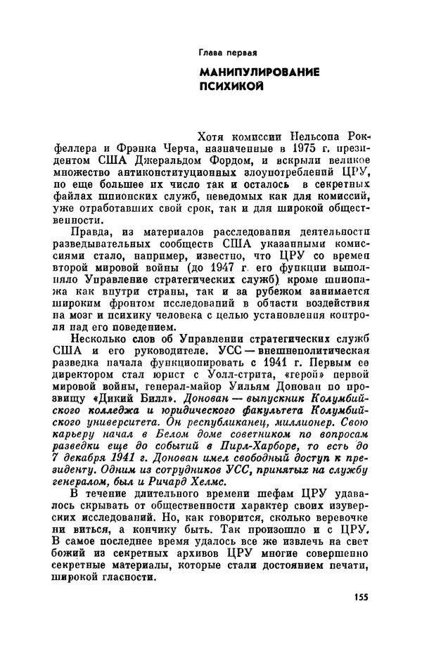 Александр Асеевский - ЦРУ: шпионаж, терроризм, зловещие планы - Страница № 156