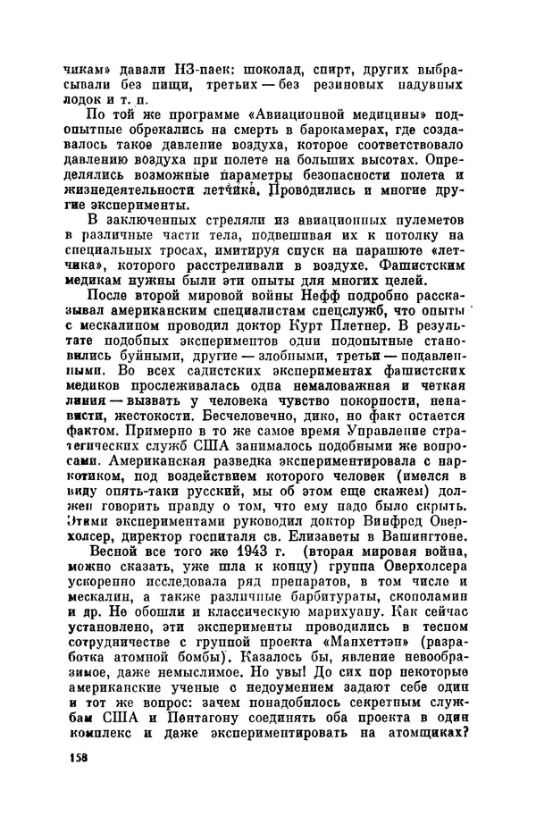 Александр Асеевский - ЦРУ: шпионаж, терроризм, зловещие планы - Страница № 159