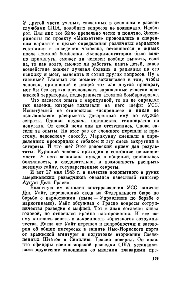 Александр Асеевский - ЦРУ: шпионаж, терроризм, зловещие планы - Страница № 160