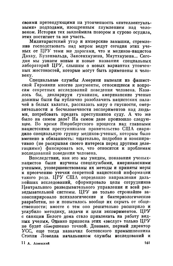 Александр Асеевский - ЦРУ: шпионаж, терроризм, зловещие планы - Страница № 162