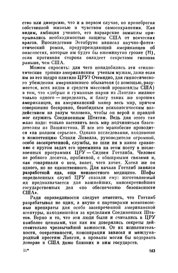 Александр Асеевский - ЦРУ: шпионаж, терроризм, зловещие планы - Страница № 164