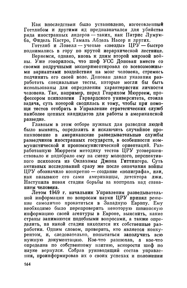 Александр Асеевский - ЦРУ: шпионаж, терроризм, зловещие планы - Страница № 165