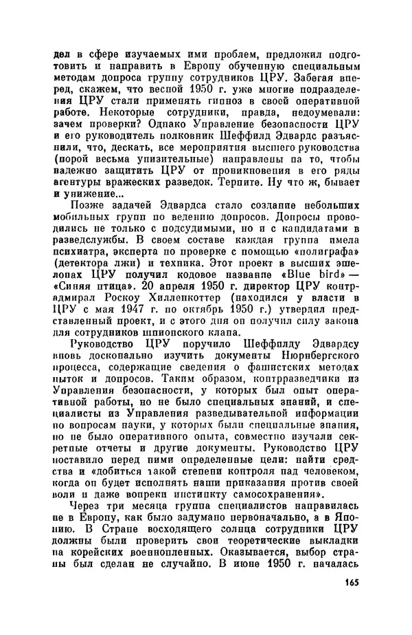 Александр Асеевский - ЦРУ: шпионаж, терроризм, зловещие планы - Страница № 166