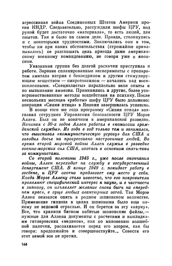 Александр Асеевский - ЦРУ: шпионаж, терроризм, зловещие планы - Страница № 167