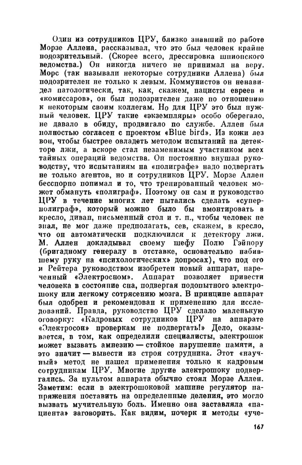Александр Асеевский - ЦРУ: шпионаж, терроризм, зловещие планы - Страница № 168