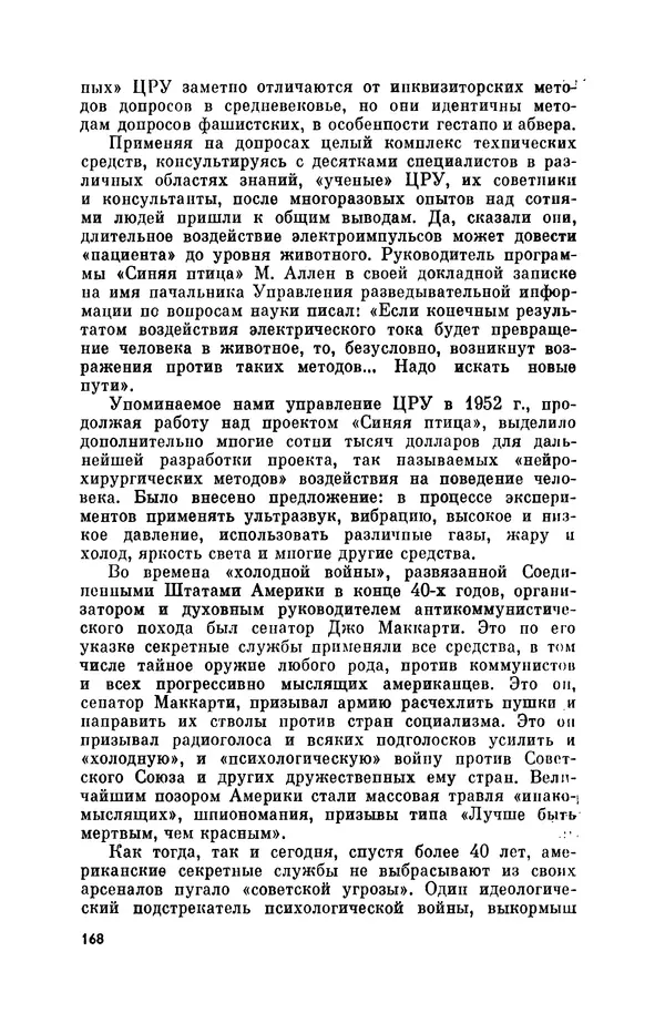Александр Асеевский - ЦРУ: шпионаж, терроризм, зловещие планы - Страница № 169