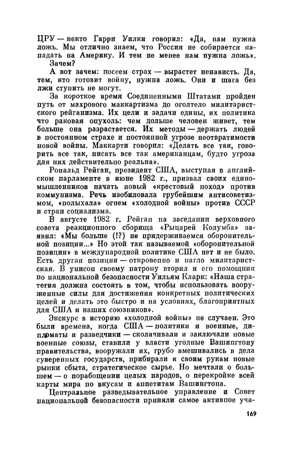 Александр Асеевский - ЦРУ: шпионаж, терроризм, зловещие планы - Страница № 170