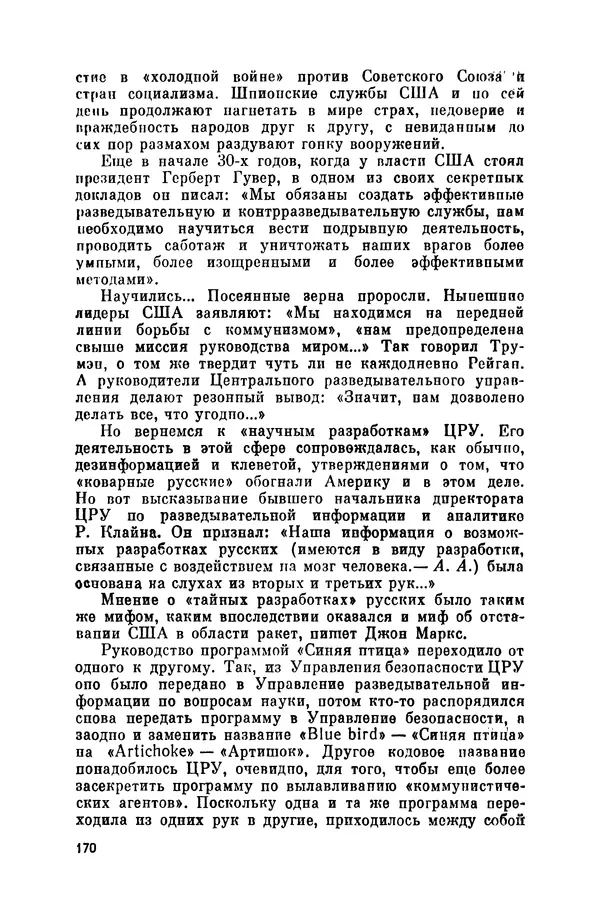 Александр Асеевский - ЦРУ: шпионаж, терроризм, зловещие планы - Страница № 171