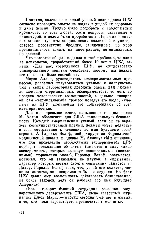 Александр Асеевский - ЦРУ: шпионаж, терроризм, зловещие планы - Страница № 173