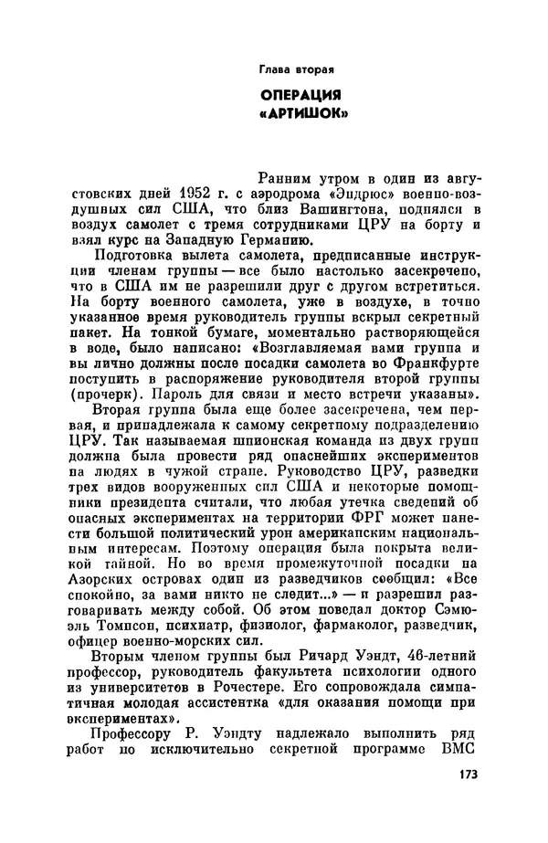 Александр Асеевский - ЦРУ: шпионаж, терроризм, зловещие планы - Страница № 174