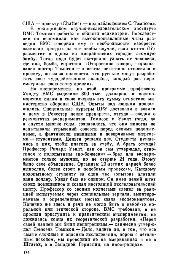 Александр Асеевский - ЦРУ: шпионаж, терроризм, зловещие планы - Страница № 175