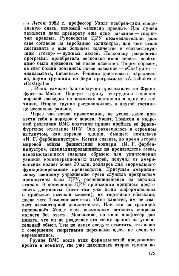 Александр Асеевский - ЦРУ: шпионаж, терроризм, зловещие планы - Страница № 176