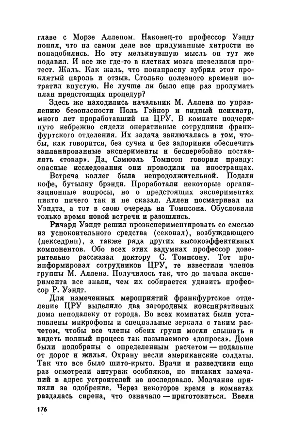 Александр Асеевский - ЦРУ: шпионаж, терроризм, зловещие планы - Страница № 177