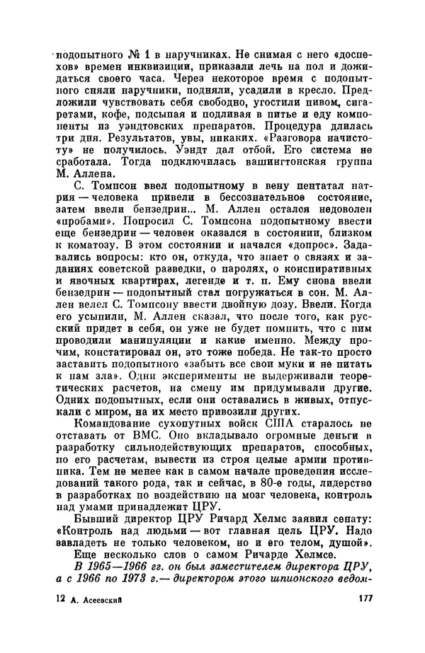 Александр Асеевский - ЦРУ: шпионаж, терроризм, зловещие планы - Страница № 178