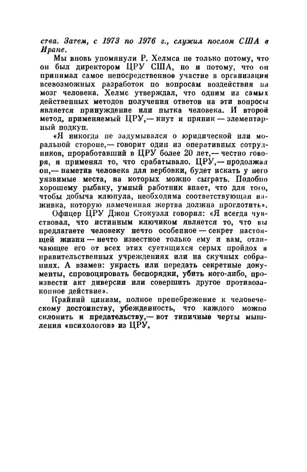 Александр Асеевский - ЦРУ: шпионаж, терроризм, зловещие планы - Страница № 179
