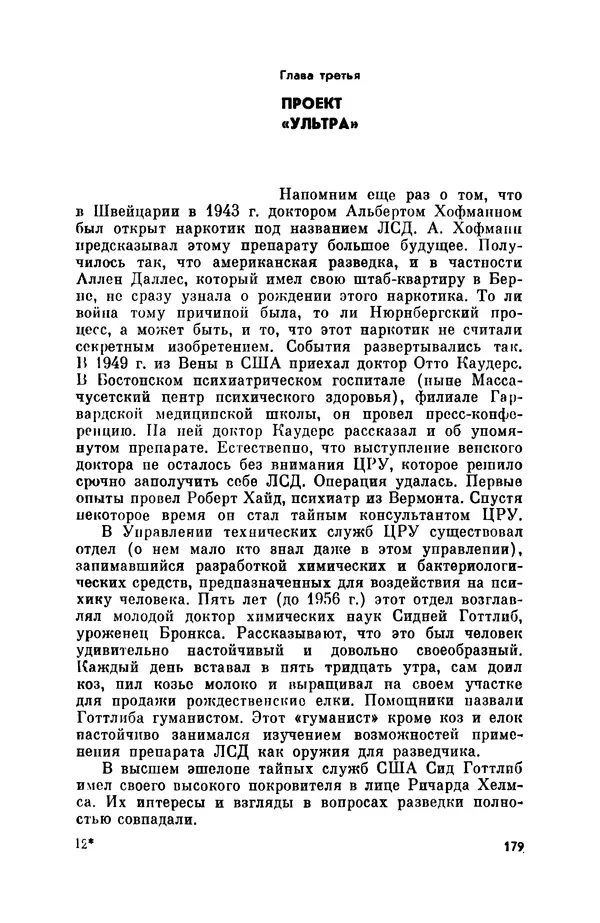 Александр Асеевский - ЦРУ: шпионаж, терроризм, зловещие планы - Страница № 180