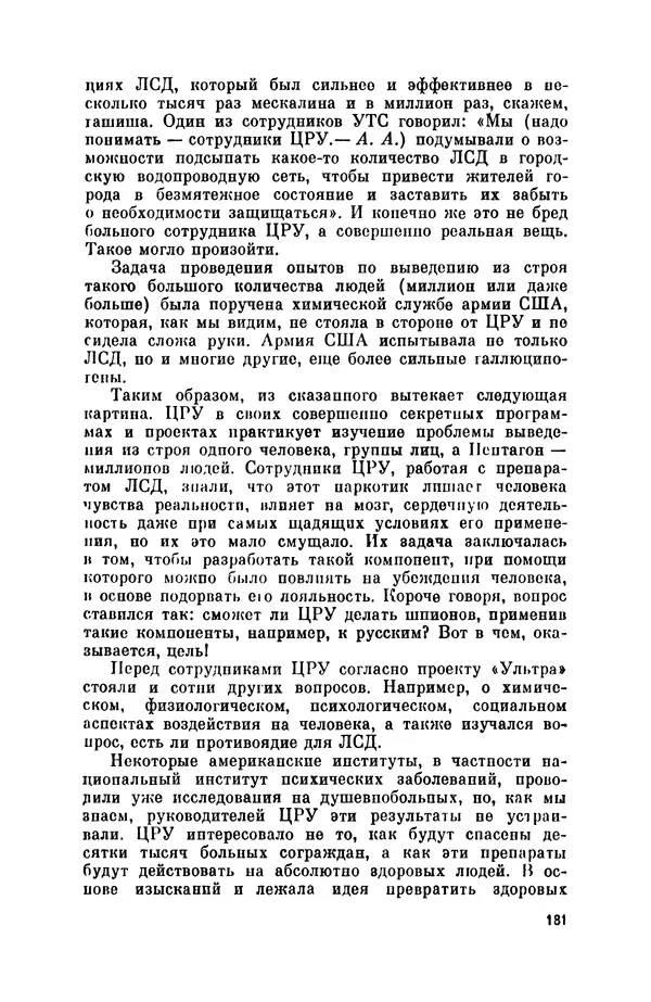 Александр Асеевский - ЦРУ: шпионаж, терроризм, зловещие планы - Страница № 182