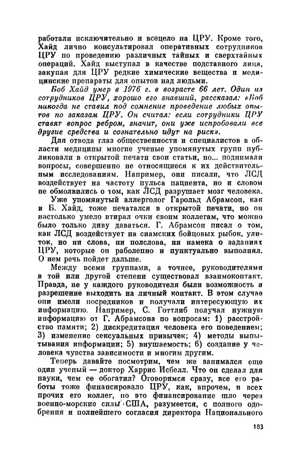 Александр Асеевский - ЦРУ: шпионаж, терроризм, зловещие планы - Страница № 184