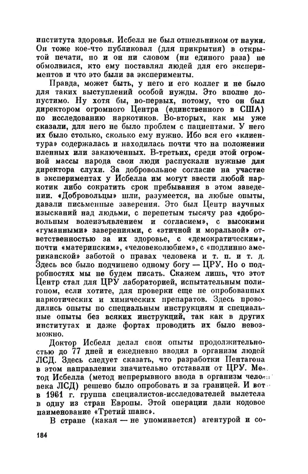 Александр Асеевский - ЦРУ: шпионаж, терроризм, зловещие планы - Страница № 185