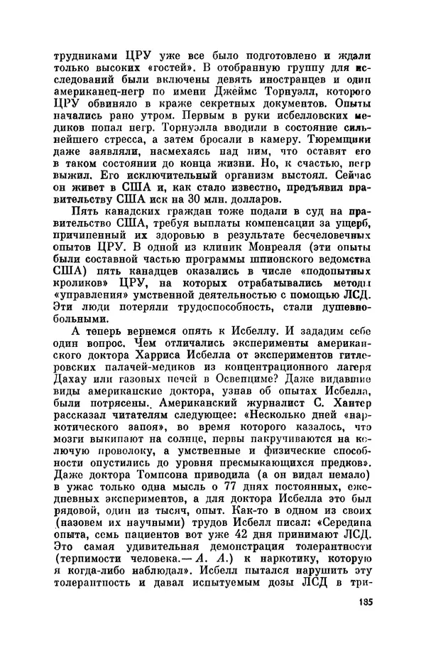 Александр Асеевский - ЦРУ: шпионаж, терроризм, зловещие планы - Страница № 186
