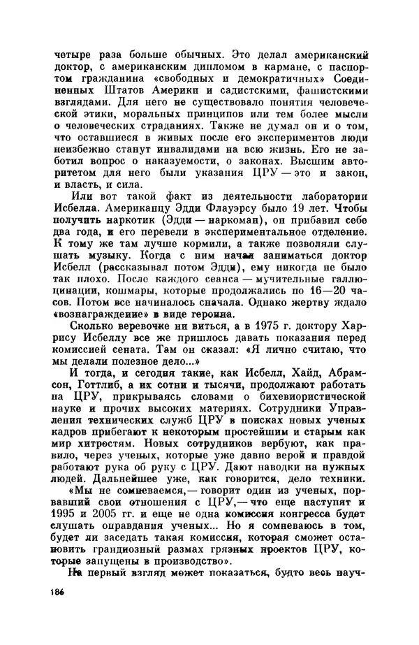 Александр Асеевский - ЦРУ: шпионаж, терроризм, зловещие планы - Страница № 187