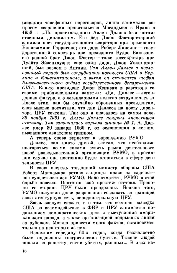Александр Асеевский - ЦРУ: шпионаж, терроризм, зловещие планы - Страница № 19