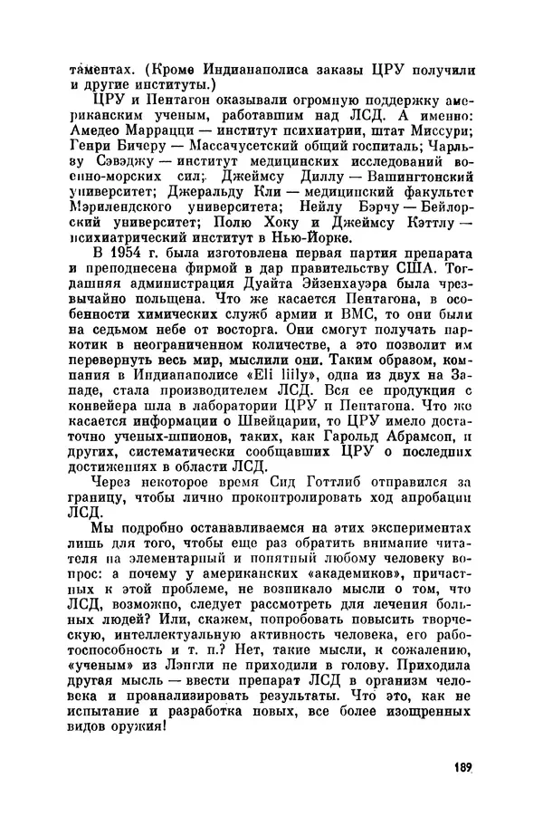 Александр Асеевский - ЦРУ: шпионаж, терроризм, зловещие планы - Страница № 190