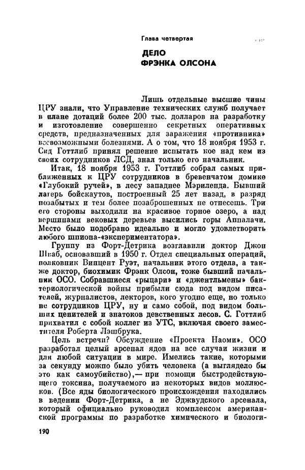Александр Асеевский - ЦРУ: шпионаж, терроризм, зловещие планы - Страница № 191