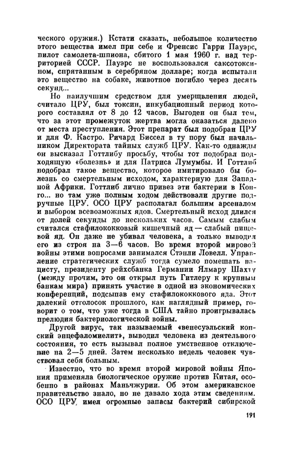 Александр Асеевский - ЦРУ: шпионаж, терроризм, зловещие планы - Страница № 192