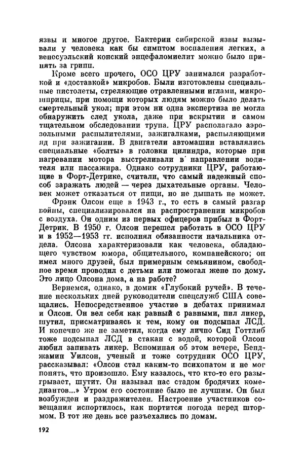 Александр Асеевский - ЦРУ: шпионаж, терроризм, зловещие планы - Страница № 193