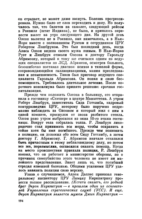 Александр Асеевский - ЦРУ: шпионаж, терроризм, зловещие планы - Страница № 195