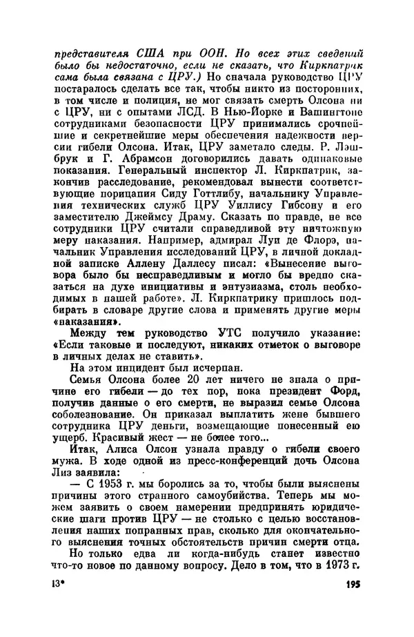 Александр Асеевский - ЦРУ: шпионаж, терроризм, зловещие планы - Страница № 196