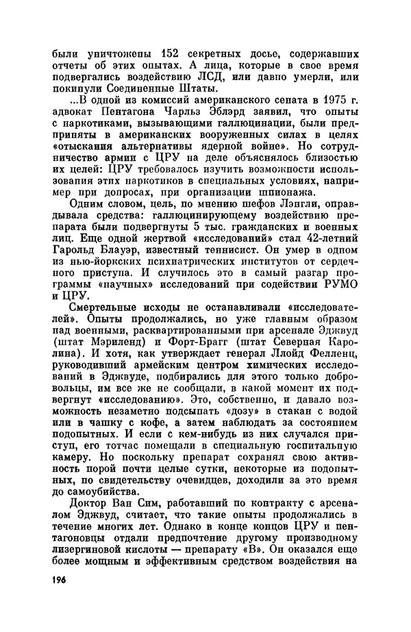 Александр Асеевский - ЦРУ: шпионаж, терроризм, зловещие планы - Страница № 197