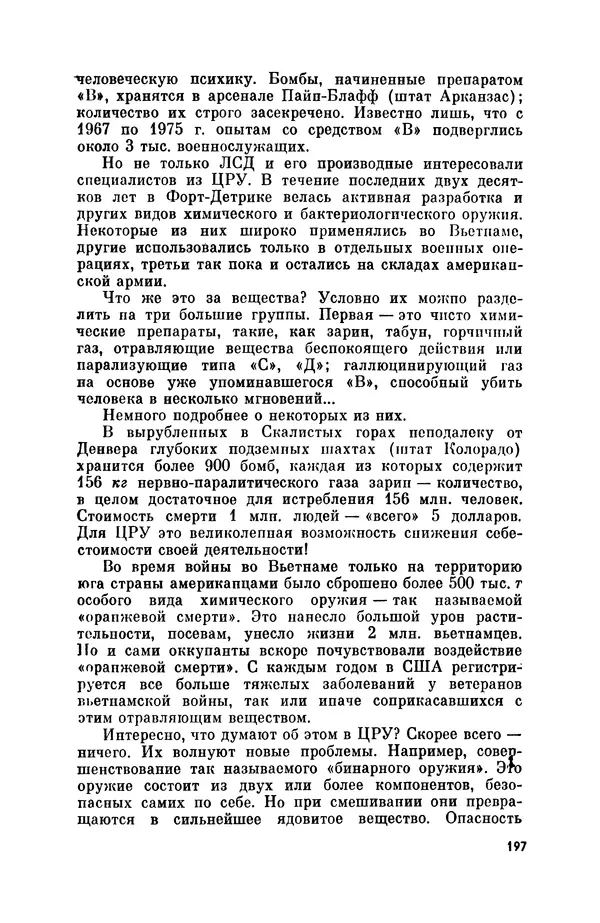 Александр Асеевский - ЦРУ: шпионаж, терроризм, зловещие планы - Страница № 198