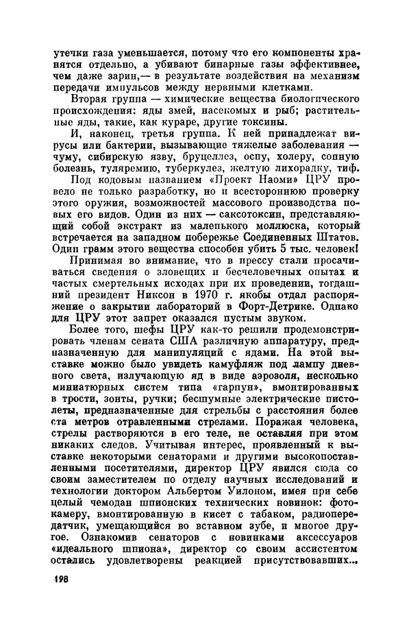 Александр Асеевский - ЦРУ: шпионаж, терроризм, зловещие планы - Страница № 199