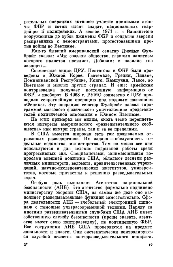 Александр Асеевский - ЦРУ: шпионаж, терроризм, зловещие планы - Страница № 20
