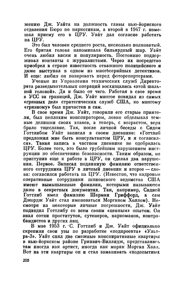 Александр Асеевский - ЦРУ: шпионаж, терроризм, зловещие планы - Страница № 201