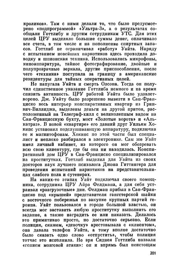 Александр Асеевский - ЦРУ: шпионаж, терроризм, зловещие планы - Страница № 202
