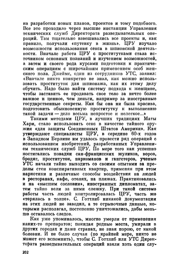 Александр Асеевский - ЦРУ: шпионаж, терроризм, зловещие планы - Страница № 203