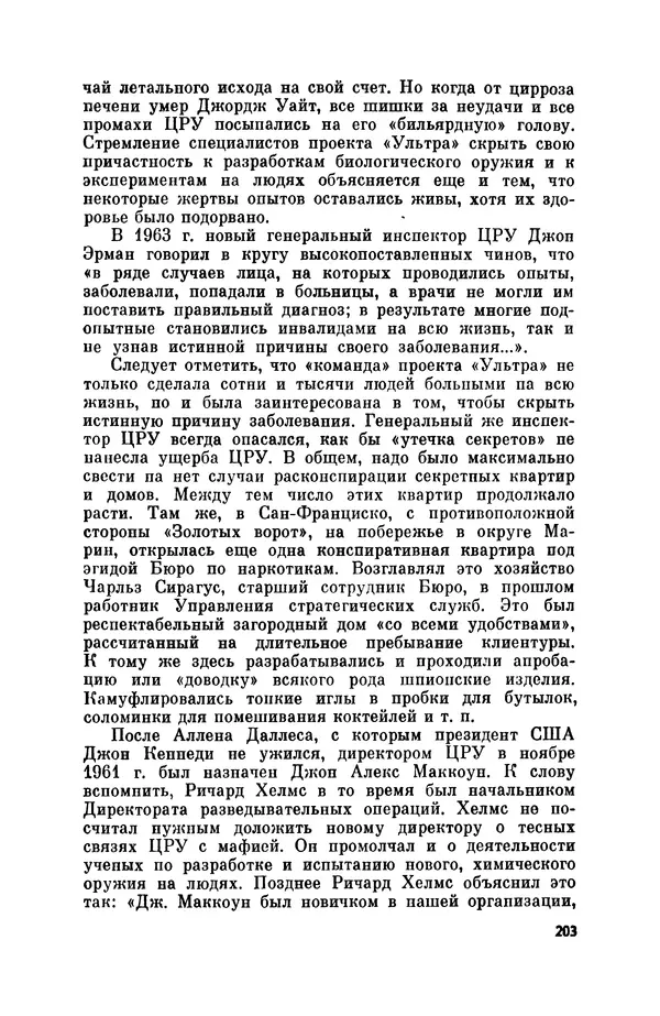 Александр Асеевский - ЦРУ: шпионаж, терроризм, зловещие планы - Страница № 204