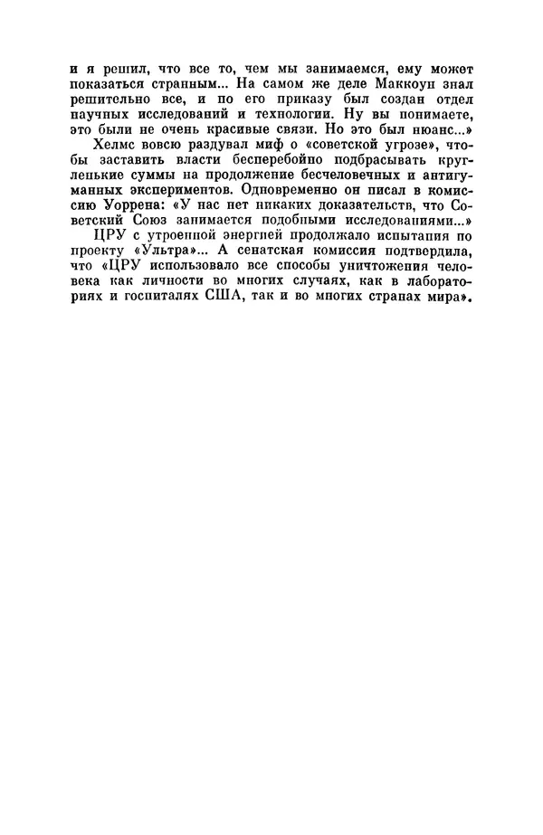 Александр Асеевский - ЦРУ: шпионаж, терроризм, зловещие планы - Страница № 205