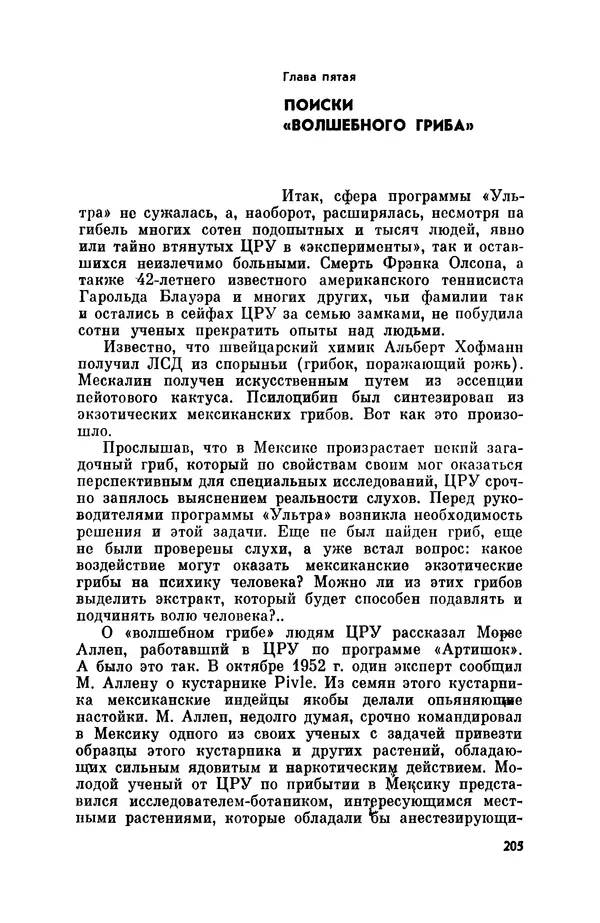 Александр Асеевский - ЦРУ: шпионаж, терроризм, зловещие планы - Страница № 206