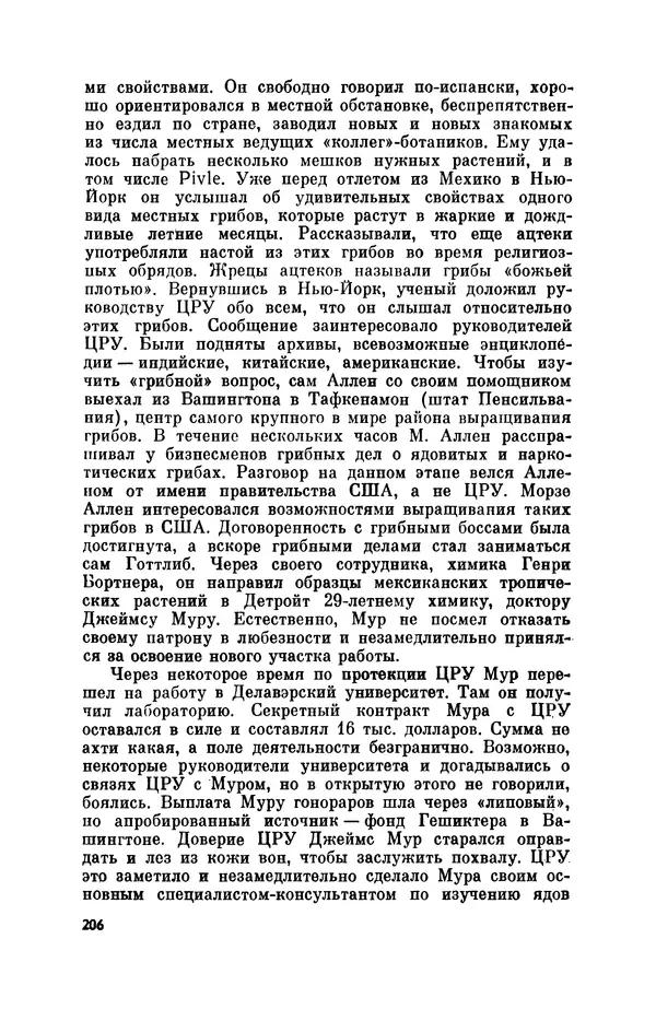 Александр Асеевский - ЦРУ: шпионаж, терроризм, зловещие планы - Страница № 207
