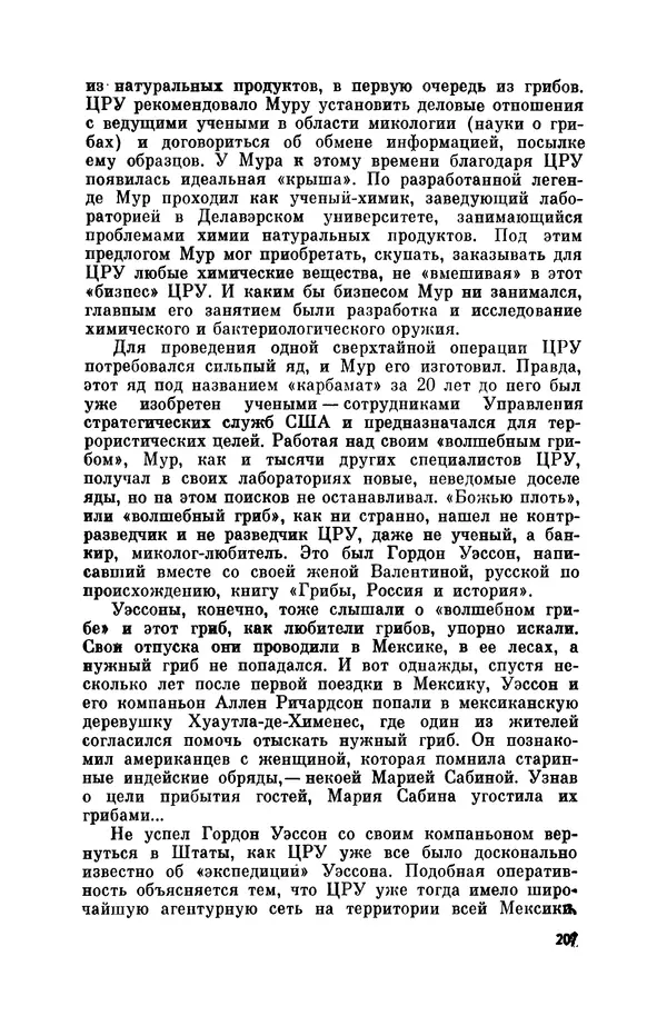 Александр Асеевский - ЦРУ: шпионаж, терроризм, зловещие планы - Страница № 208