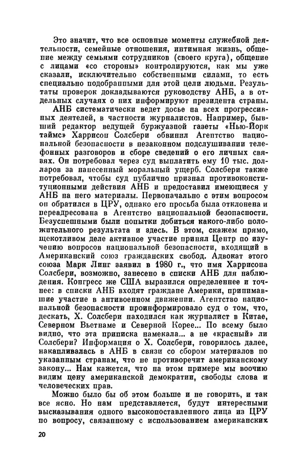 Александр Асеевский - ЦРУ: шпионаж, терроризм, зловещие планы - Страница № 21