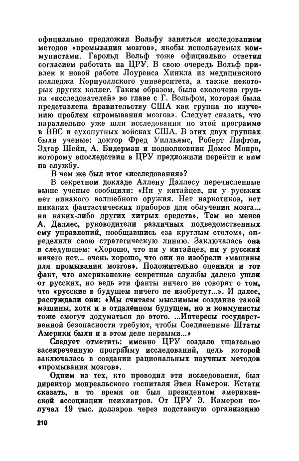 Александр Асеевский - ЦРУ: шпионаж, терроризм, зловещие планы - Страница № 211