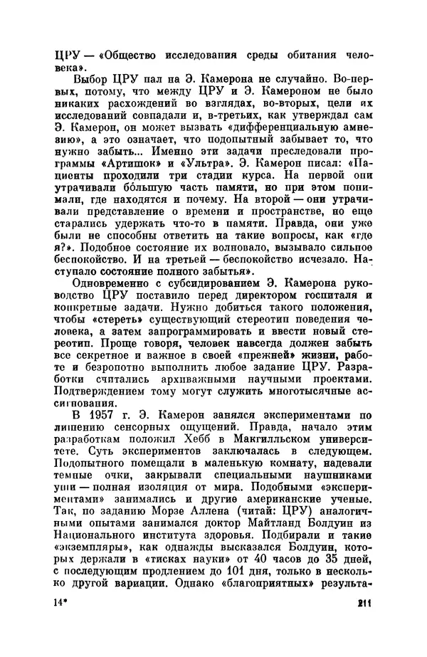Александр Асеевский - ЦРУ: шпионаж, терроризм, зловещие планы - Страница № 212