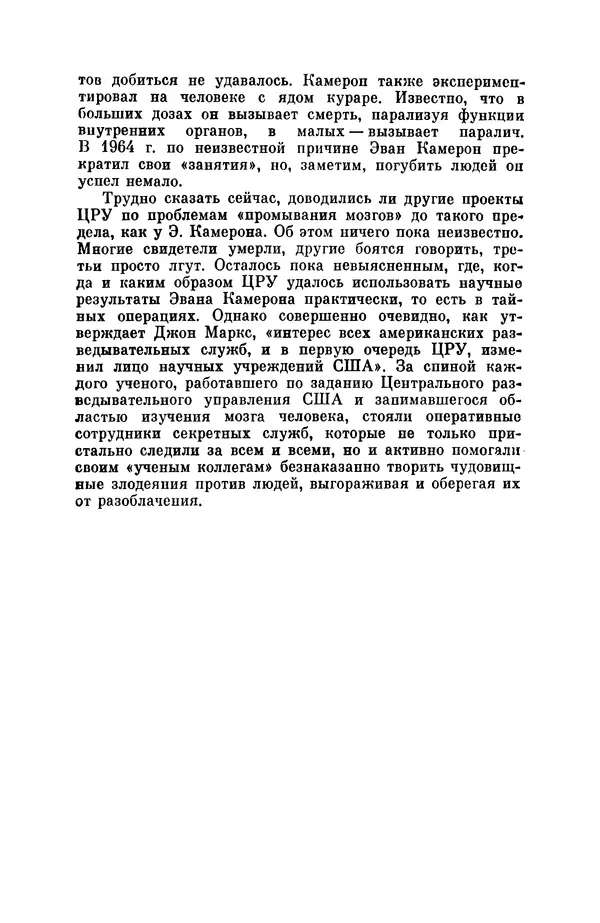 Александр Асеевский - ЦРУ: шпионаж, терроризм, зловещие планы - Страница № 213