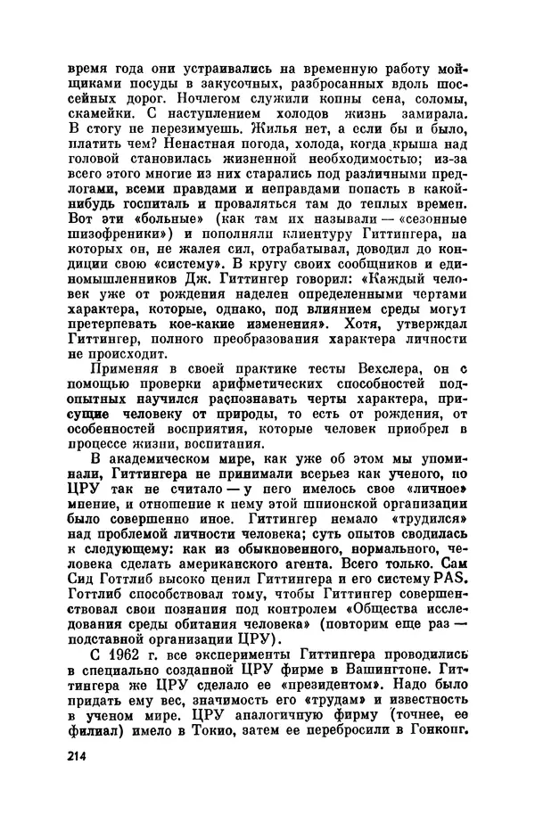 Александр Асеевский - ЦРУ: шпионаж, терроризм, зловещие планы - Страница № 215